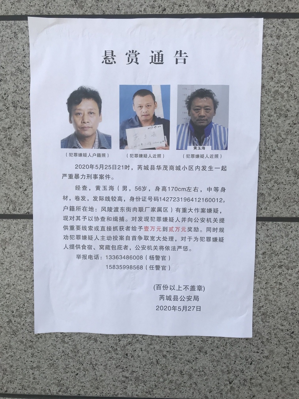 山西芮城通报“副县长被刺”：刑释人员转嫁私愤行凶