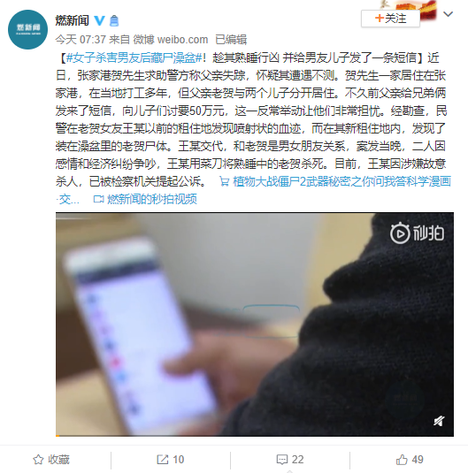 女子杀害男友后藏尸澡盆！并给男友儿子发了一条短信