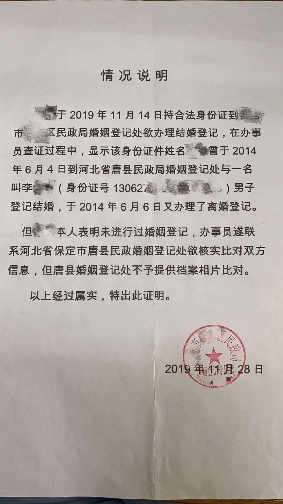 女子丢身份证后被结婚起诉民政局 法院：不受理
