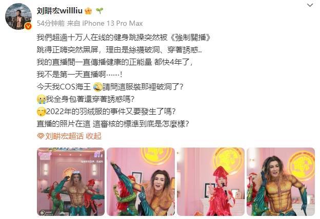 刘畊宏cos海王跳操被强制关播！深夜发文质疑审核