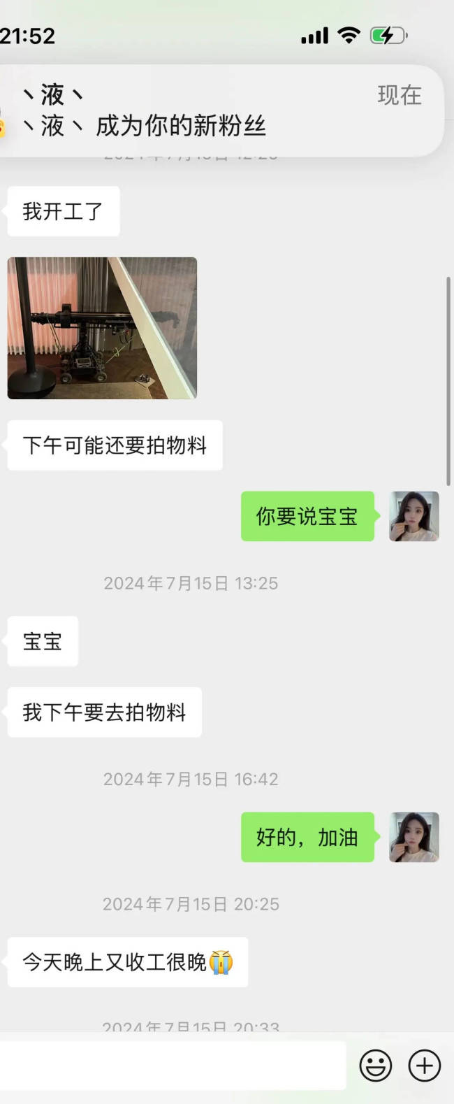 黄俊捷前女友公开律师函 晒男方索要钱财聊天记录