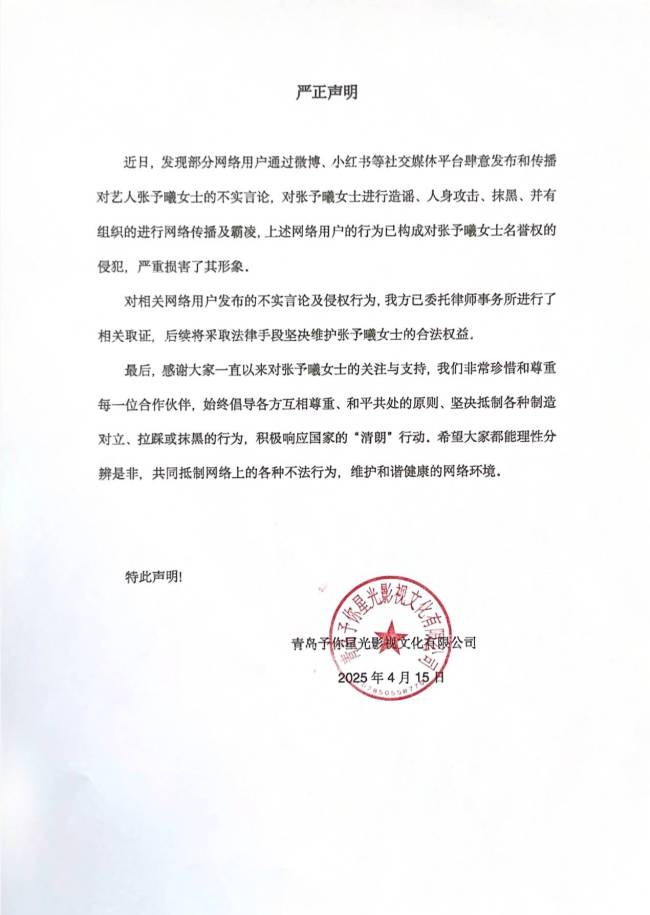 张予曦方严正声明称遭到霸凌！已对不实言论取证