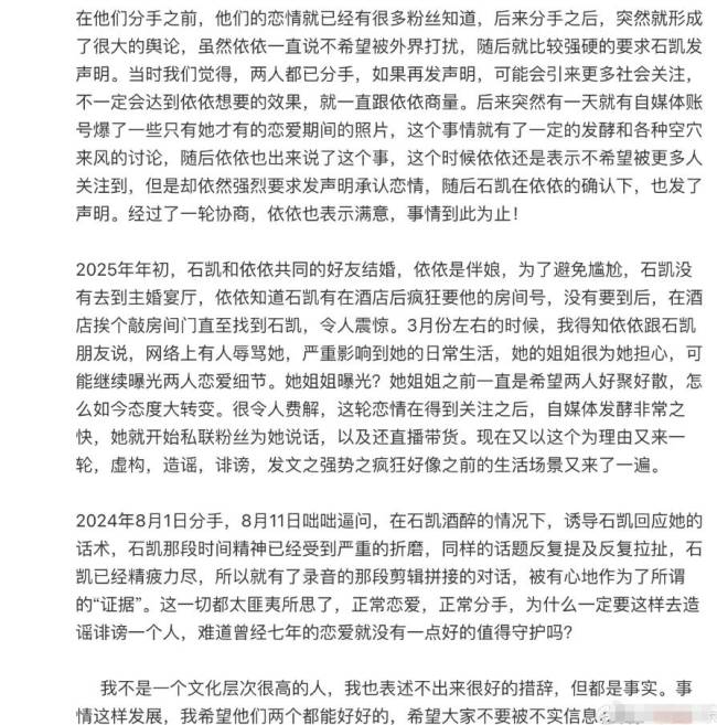 石凯向网友和7年女友道歉 否认网传出轨指控并报警