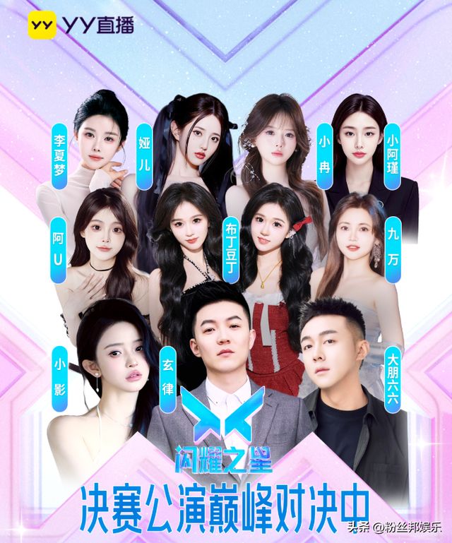 颜值与才艺齐飞，YY&quot;星耀直播营S2&quot;再掀热潮，10位新人主播诞生