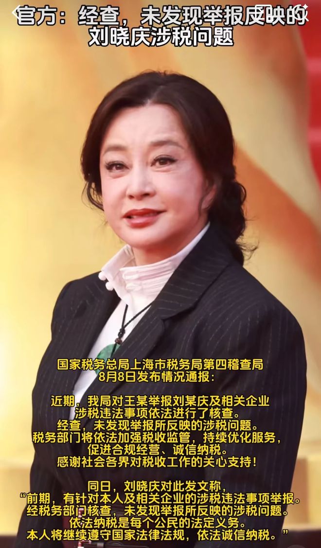 刘晓庆调查结果出炉，未发现举报所反映的问题，身体原因取消工作