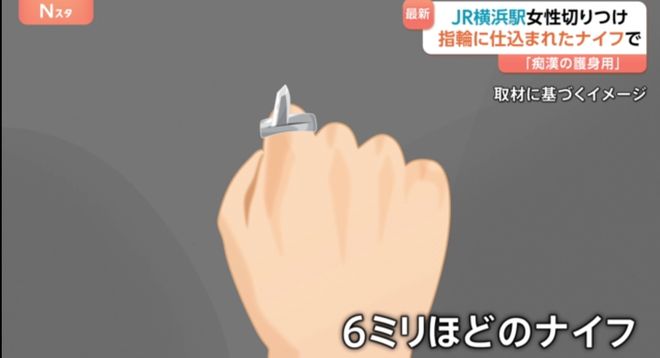 中国女刺客？她用「防痴汉戒指」刺伤日本人，按一下弹出6mm小刀
