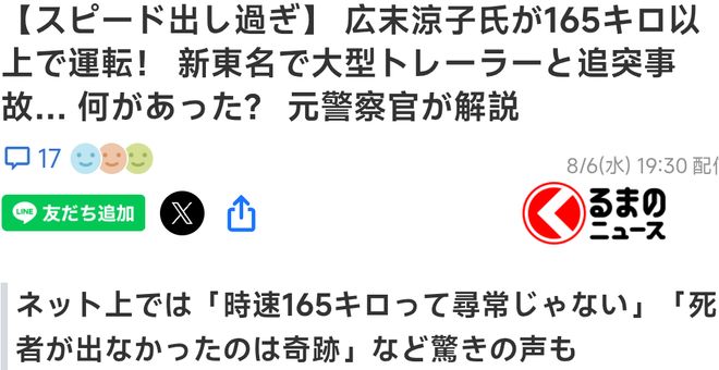 广末凉子「车速狂飙165公里」酿祸，恐面临最高15年徒刑