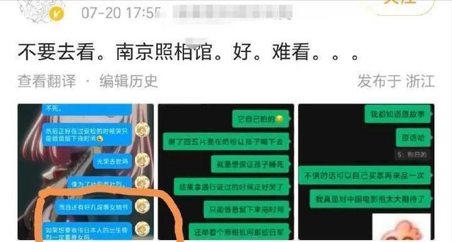 《南京照相馆》被全网恶意抹黑，一条黑评两块钱，他们终于不装了