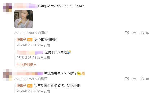 张馨予洗完澡被壁虎吓得落荒而逃！曝光浴室照