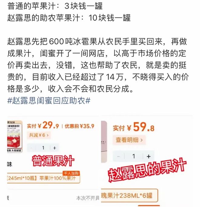 赵露思“助农”翻车，收冰雹果高价卖，代加工厂出过食品安全事故