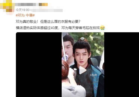 网传邓为拍戏时中暑！工作室回应：已在紧急处理