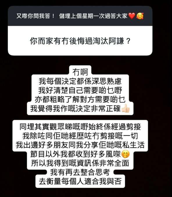 TVB恋综女神含泪淘汰“大块头”追求者！与网友玩“你问我答”！透露更多隐情！