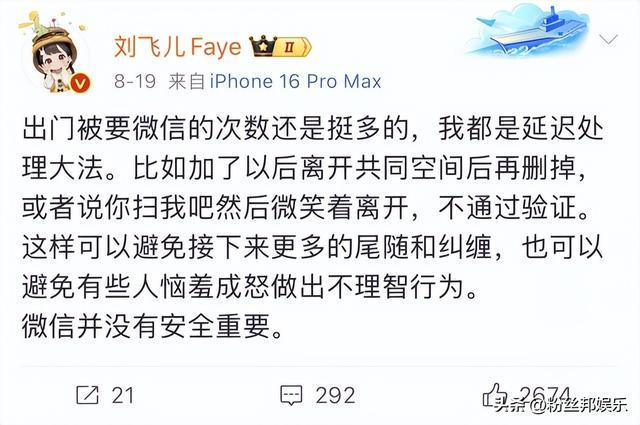 奶茶钱就加上好友？刘飞儿清凉出门被搭讪，分享“延迟处理大法”