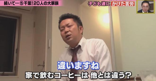 日本大叔对镜头炫耀：不论多晚，老婆都会亲手给我泡咖啡！