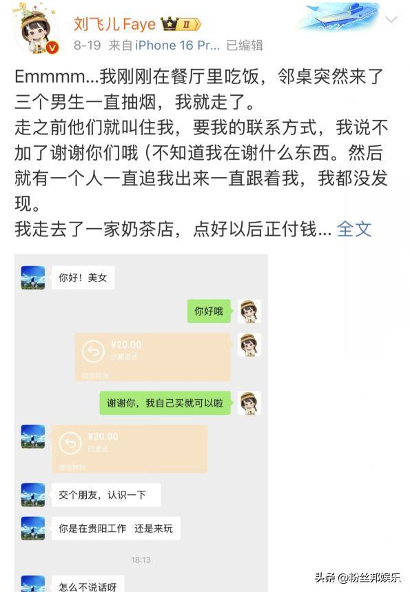 奶茶钱就加上好友？刘飞儿清凉出门被搭讪，分享“延迟处理大法”
